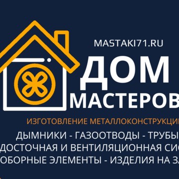Дом Мастеров 71 фото 1