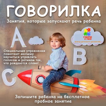 Центр развития Говорю и умею фото 1
