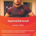 Фотография специалиста Арапов Евгений