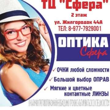 Оптика Сфера фото 3