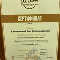 Фотография специалиста Калиновская Яна