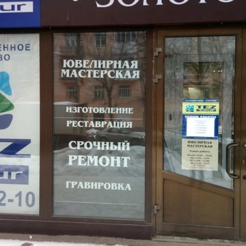 TEZ TOUR на улице Октябрьской Революции фото 1