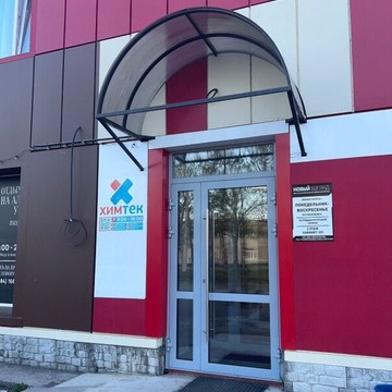 Клиника Новый Взгляд фото 3