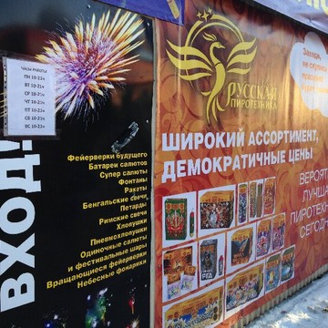 Торговая компания Русский Фейерверк на улице Гусарова фото 1