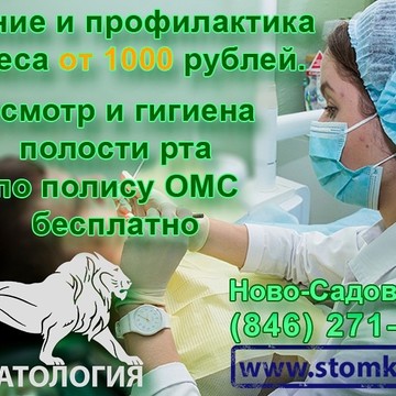 Стоматология в кредит, ООО на Ново-Садовой улице фото 3