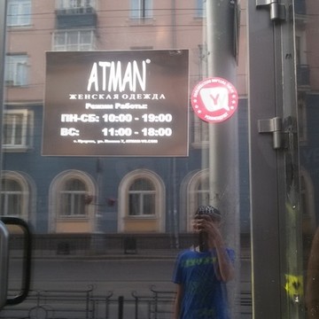Atman на Советской улице фото 1