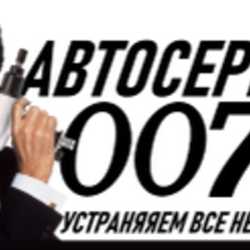 Автосервис 007 в Екатеринбурге на Городской улице фото 1