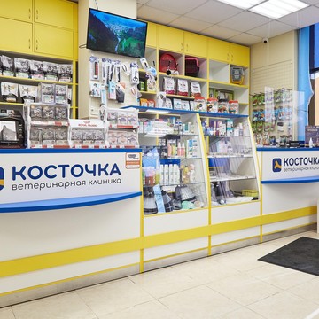 Ветеринарная клиника Косточка на Дальневосточном проспекте фото 2