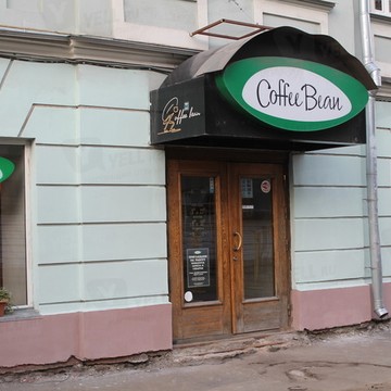 Кофе бин Кофейня на Новокузнецкой фото 1