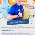 Фотография специалиста Костин Николай