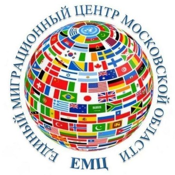Компания Единый Миграционный Центр фото 1