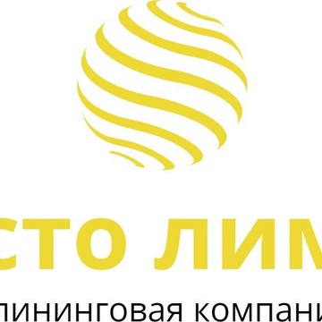 Клининговая компания Чисто Лимон фото 1