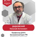 Фотография специалиста Дидковский Николай Антонович