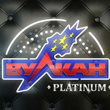 Казино Вулкан Платинум фото 1