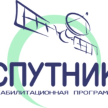 Реабилитационный центр «Спутник» фото 1