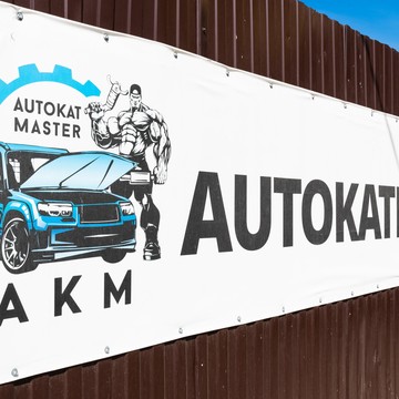 Автосервис Autokatmaster фото 1