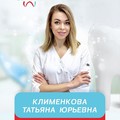 Фотография специалиста Клименкова Татьяна Юрьевна
