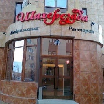 Ресторан Сказки Шахерезады в Московском районе фото 1