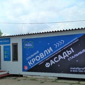 Компания Металл Профиль фото 3