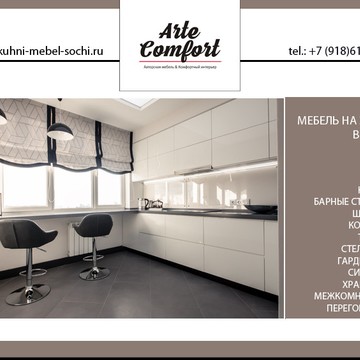Компания ARTE Comfort фото 1