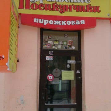 Уральские посикунчики, пирожковая на улице Краснова фото 1