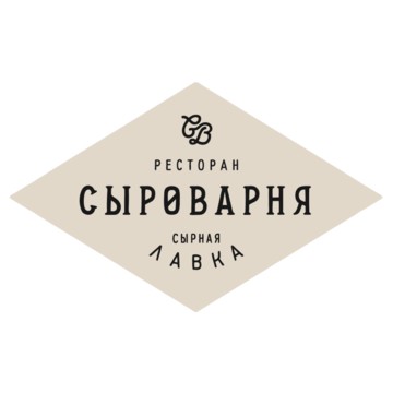 Ресторан Сыроварня в Анапе фото 1