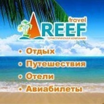 Reef Travel на проспекте Октября фото 1