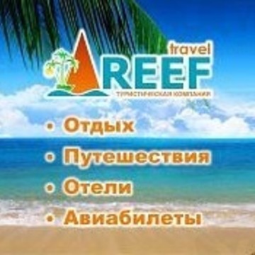 Reef Travel на проспекте Октября фото 1