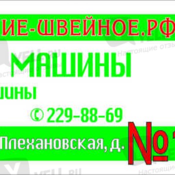 Оборудование-швейное.рф фото 2