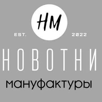 Мануфактуры НОВОТНИ фото 1