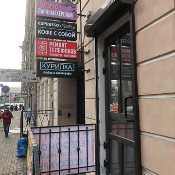 КУРИЛКА фото 1