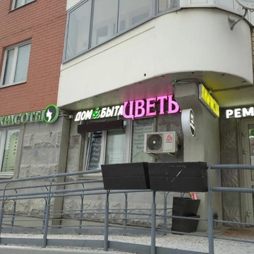 Салон бровей и ресниц Ресницы&amp;Брови фото 1