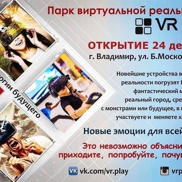 Парк виртуальной реальности VR PLAY фото 1