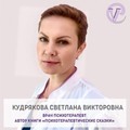 Фотография специалиста Кудрякова (Петрова) Светлана Викторовна