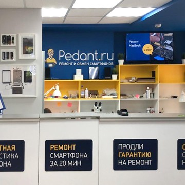 Сервисный центр Pedant.ru на Бутырской улице фото 3