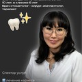 Фотография специалиста Долокунова Любовь Эдуардовна