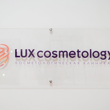 Клиника профессиональной косметологии LUX cosmetology фото 2