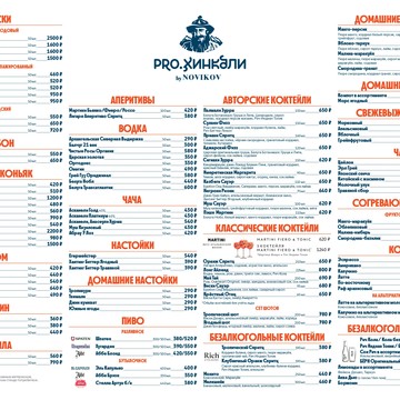 Pro.Хинкали by Novikov фото 2