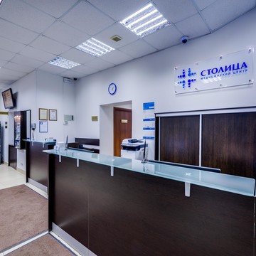 Медицинский центр Столица на Арбате фото 2