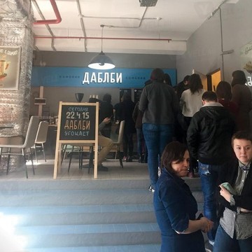 Даблби на Варшавском шоссе фото 1