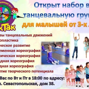 Детский развивающий центр &quot;Тик Так&quot; на Севастопольской улице фото 2