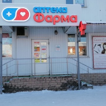 Аптека Фарма на Советской улице фото 2