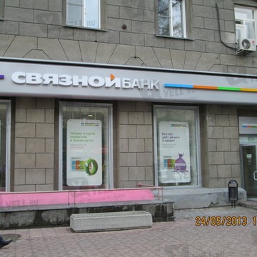 Связной Банк в Заельцовском районе фото 1