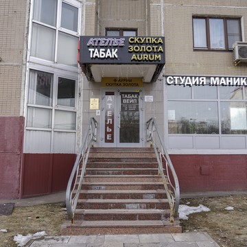 Cкупка золота Аурум Героев Панфиловцев фото 2