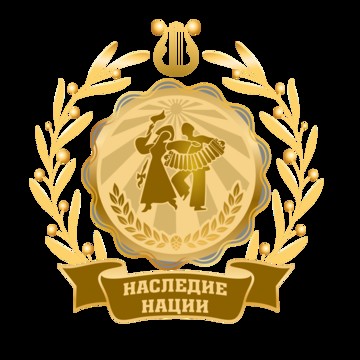 АВТОНОМНОЙ НЕКОММЕРЧЕСКОЙ ОРГАНИЗАЦИИ ЦЕНТР ПОДДЕРЖКИ РАЗВИТИЯ КУЛЬТУРНО-ОБРАЗОВАТЕЛЬНЫХ ПРОГРАММ «НАСЛЕДИЕ НАЦИИ» фото 1