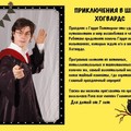 Фотография специалиста Гарри от 7 до 14 лет Поттер