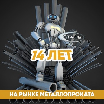 Компания Сталь-Про фото 1