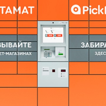 Постамат PickPoint в ТЦ Форум фото 1