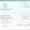 Фотография специалиста Тузиков Артем Андреевич