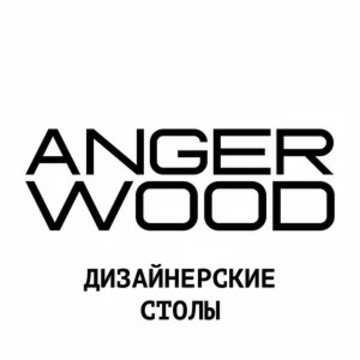 Ангервуд фото 1